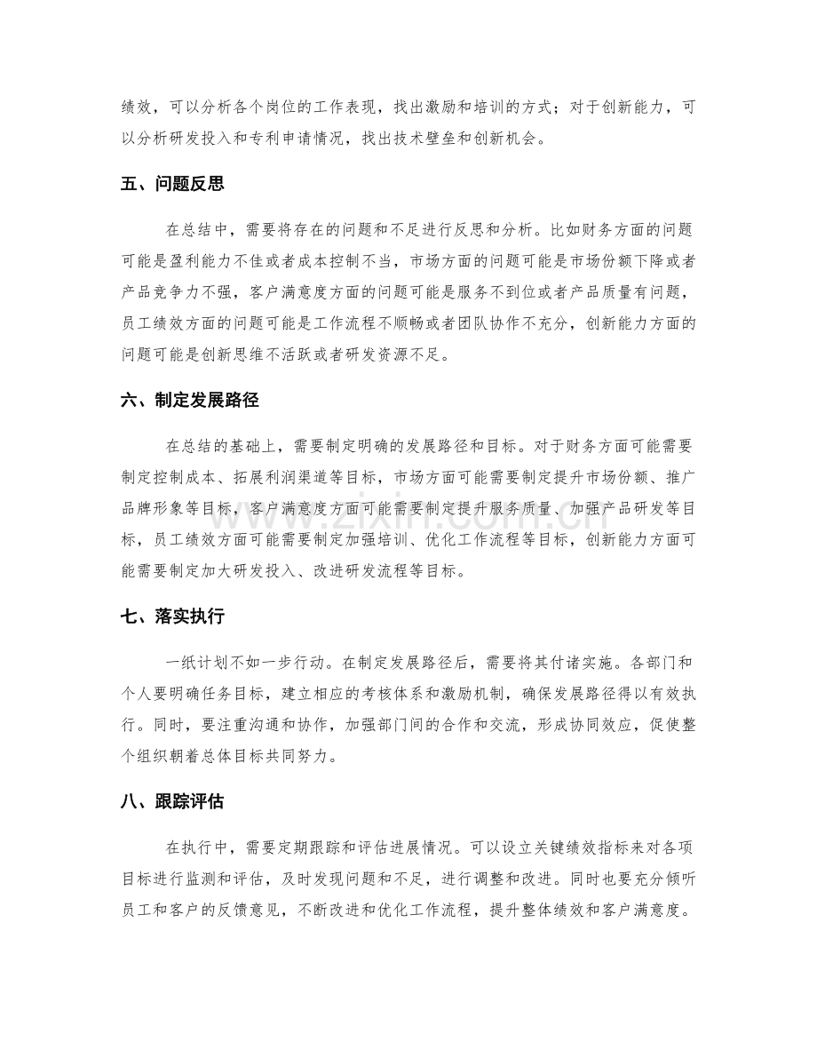 战略性年终总结的考核指标与发展路径.docx_第2页
