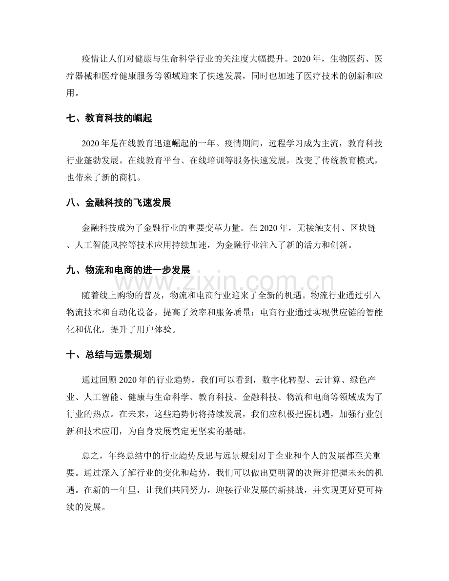 年终总结中的行业趋势的反思与远景规划.docx_第2页