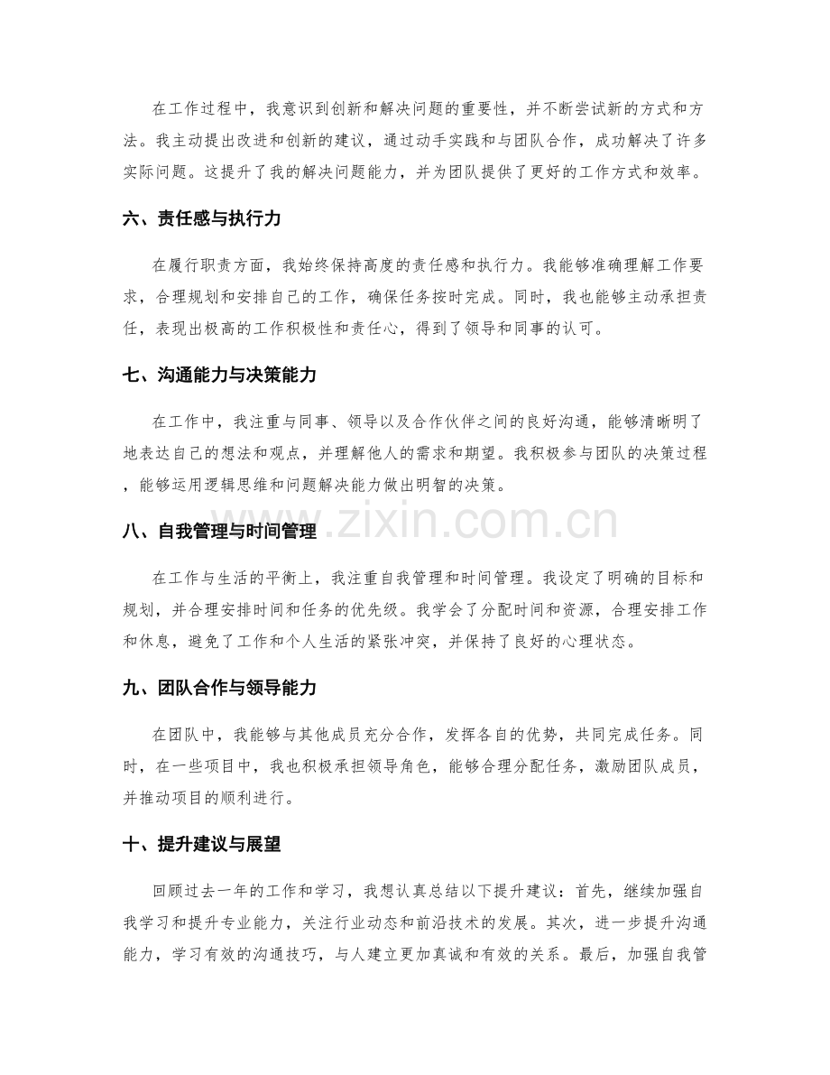 年终总结的关键成果和提升建议.docx_第2页