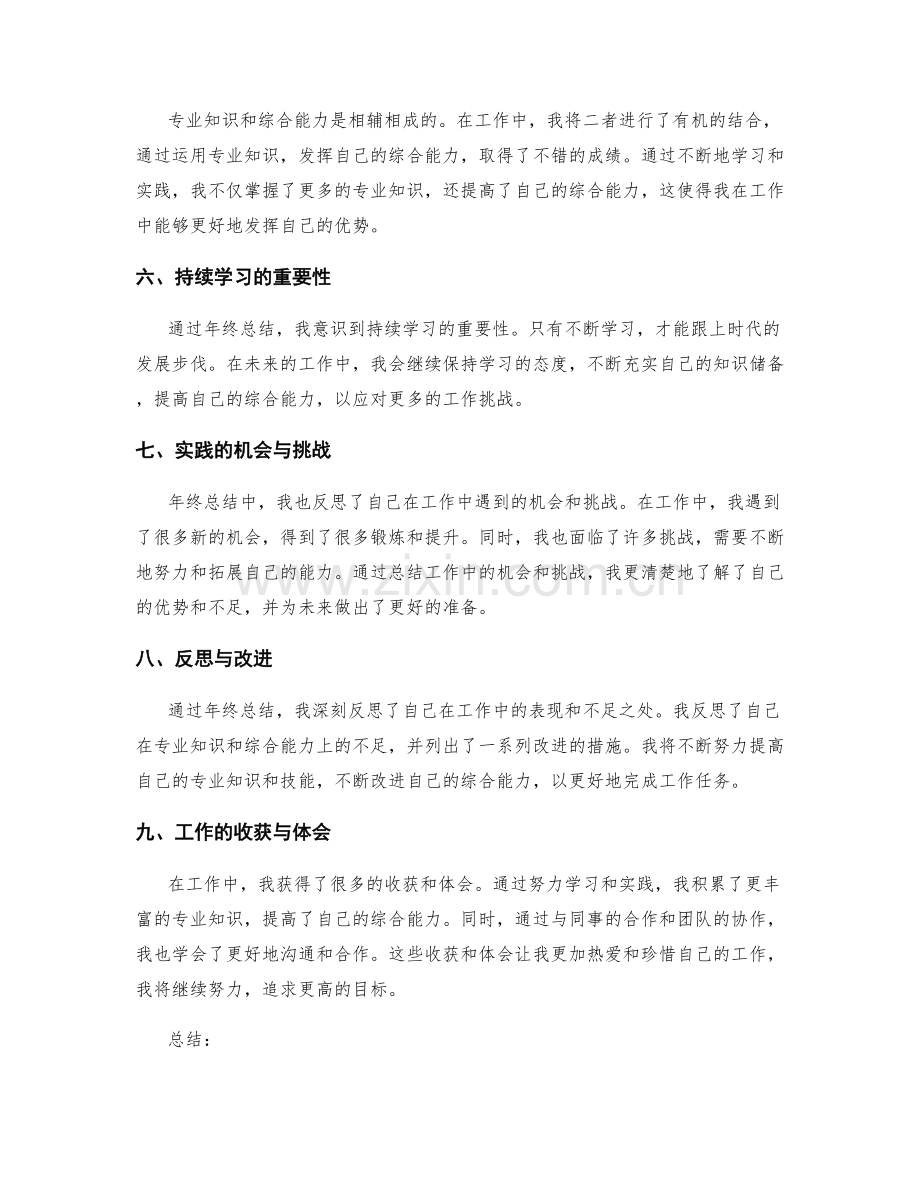 年终总结中的专业知识与综合能力.docx_第2页