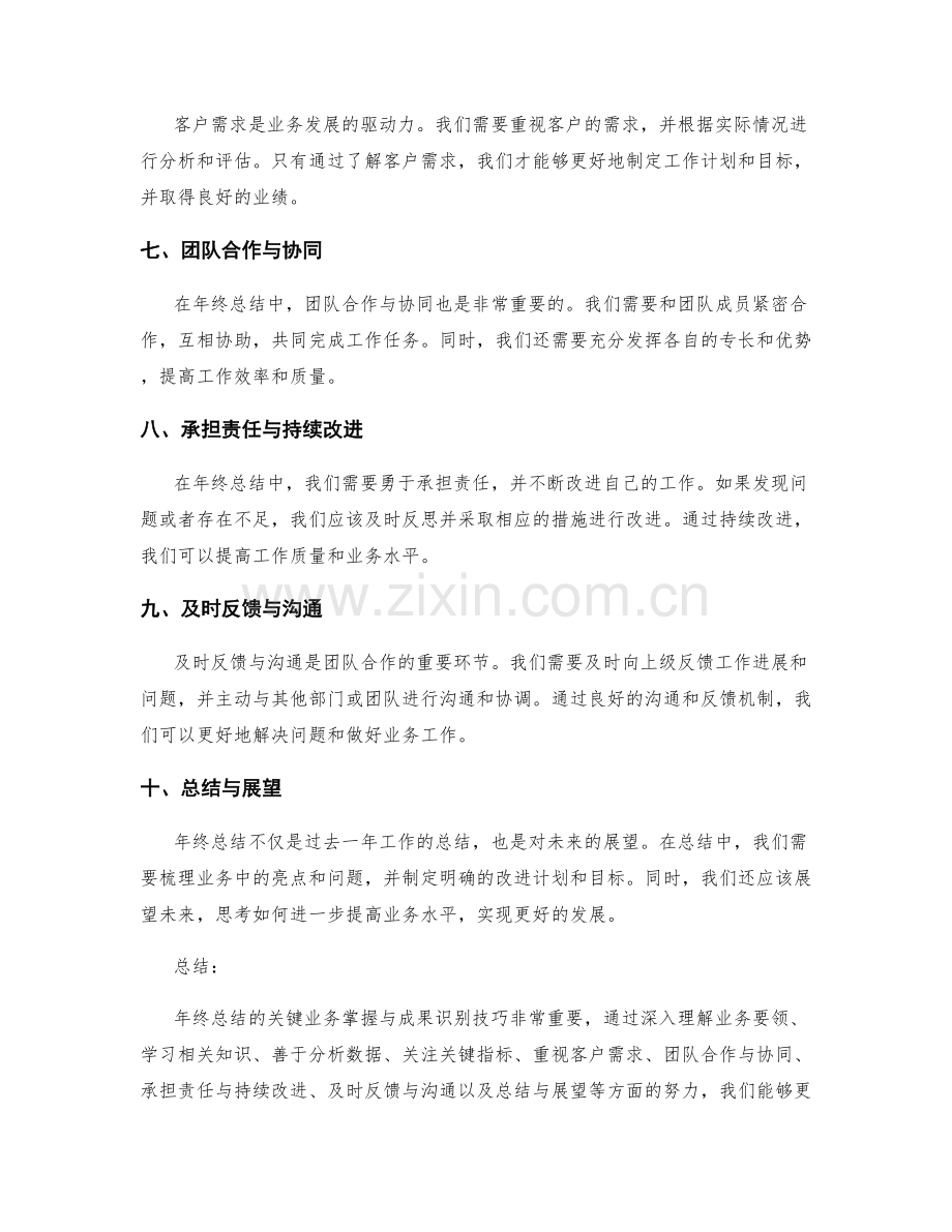 年终总结的关键业务掌握与成果识别技巧.docx_第2页