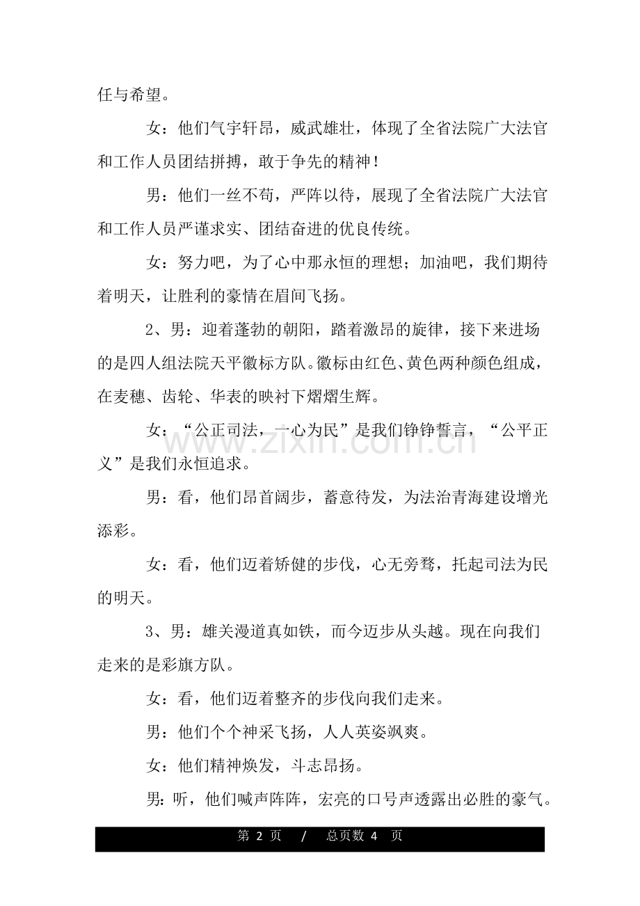 第二届全省法院系统运动会入场式主持人串词.doc_第2页