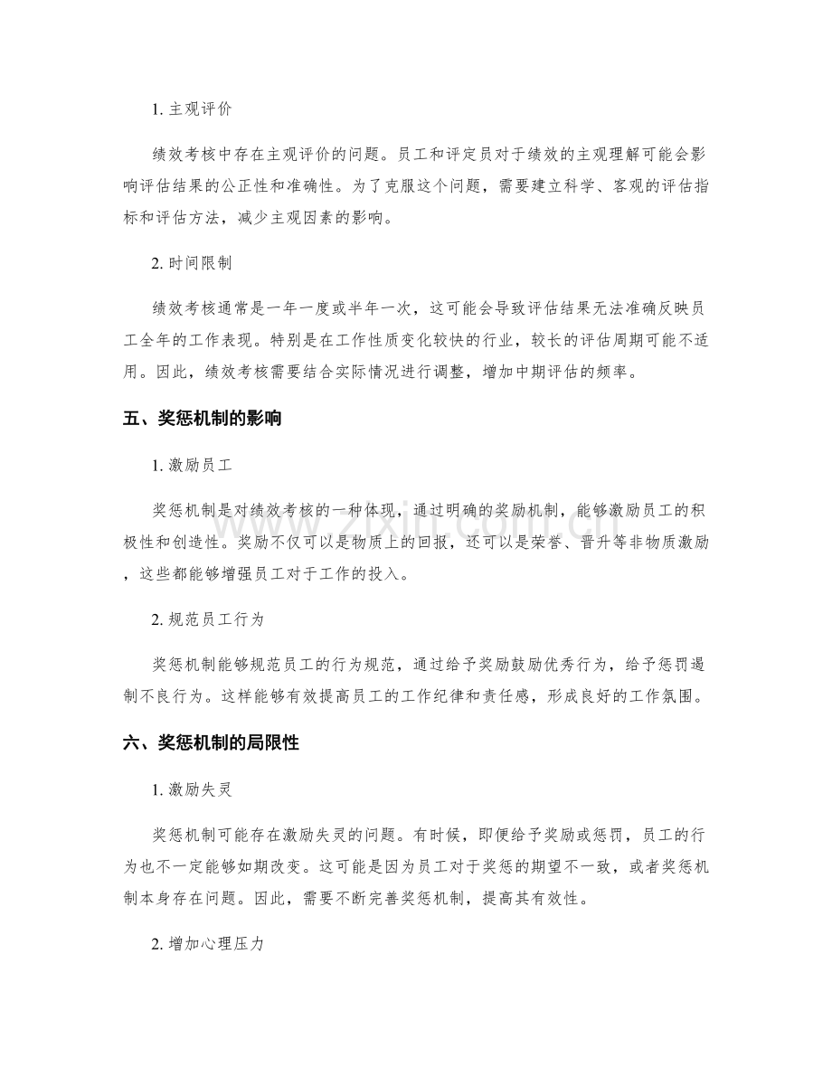 管理制度对绩效考核和奖惩机制.docx_第2页
