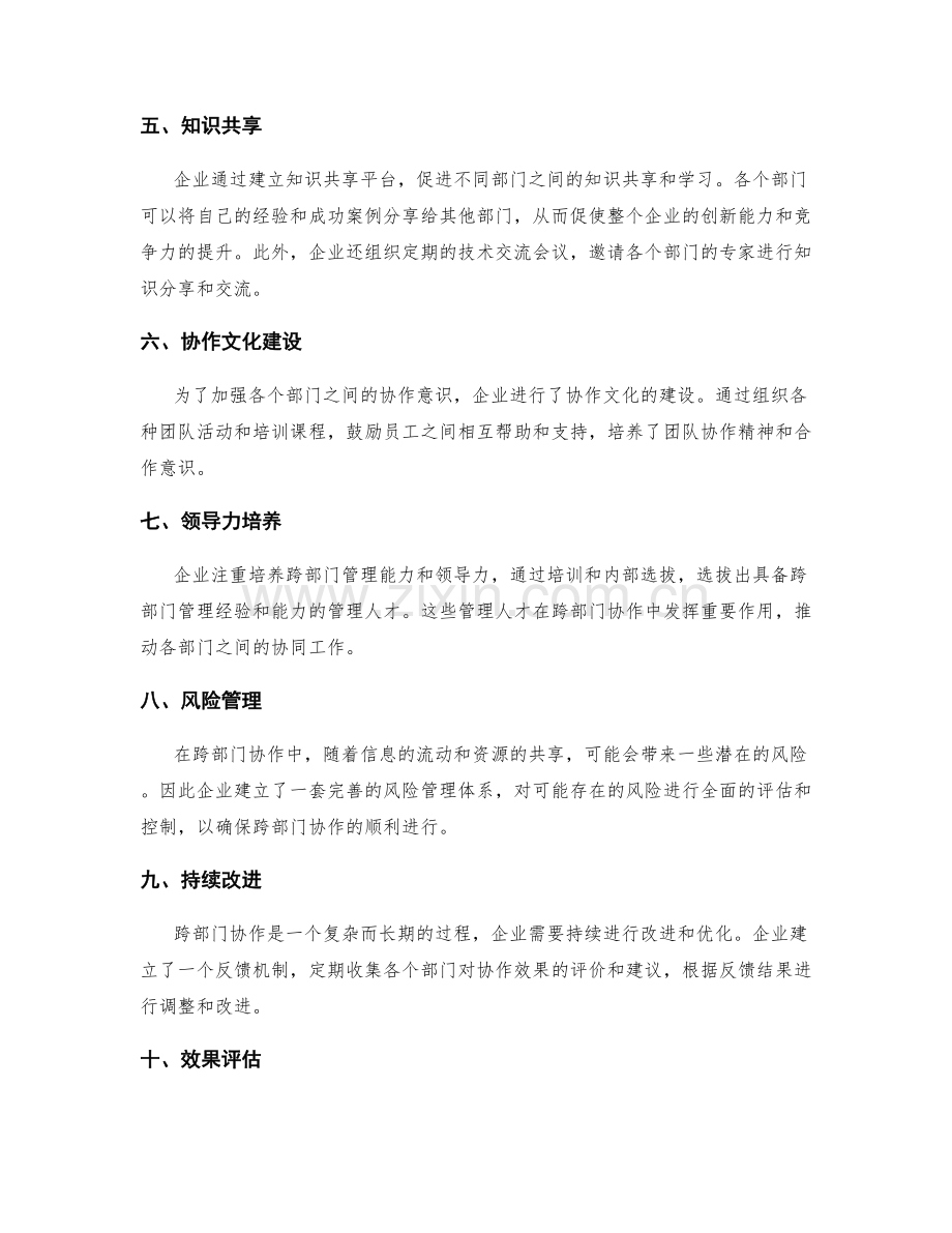管理制度优化的跨部门协作案例.docx_第2页
