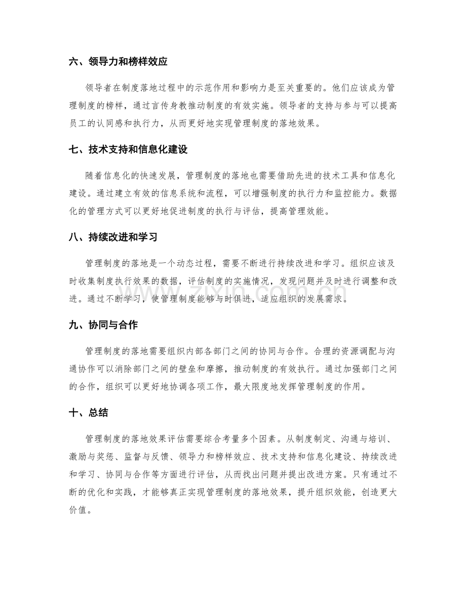 管理制度落地效果评估.docx_第2页