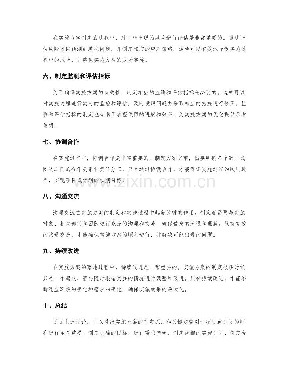 实施方案的制定原则和关键步骤.docx_第2页