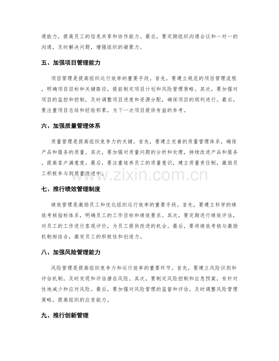 优化管理制度提升组织运行效率和竞争力.docx_第2页