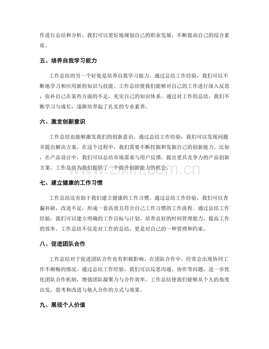 工作总结的启迪与经验总结.docx_第2页