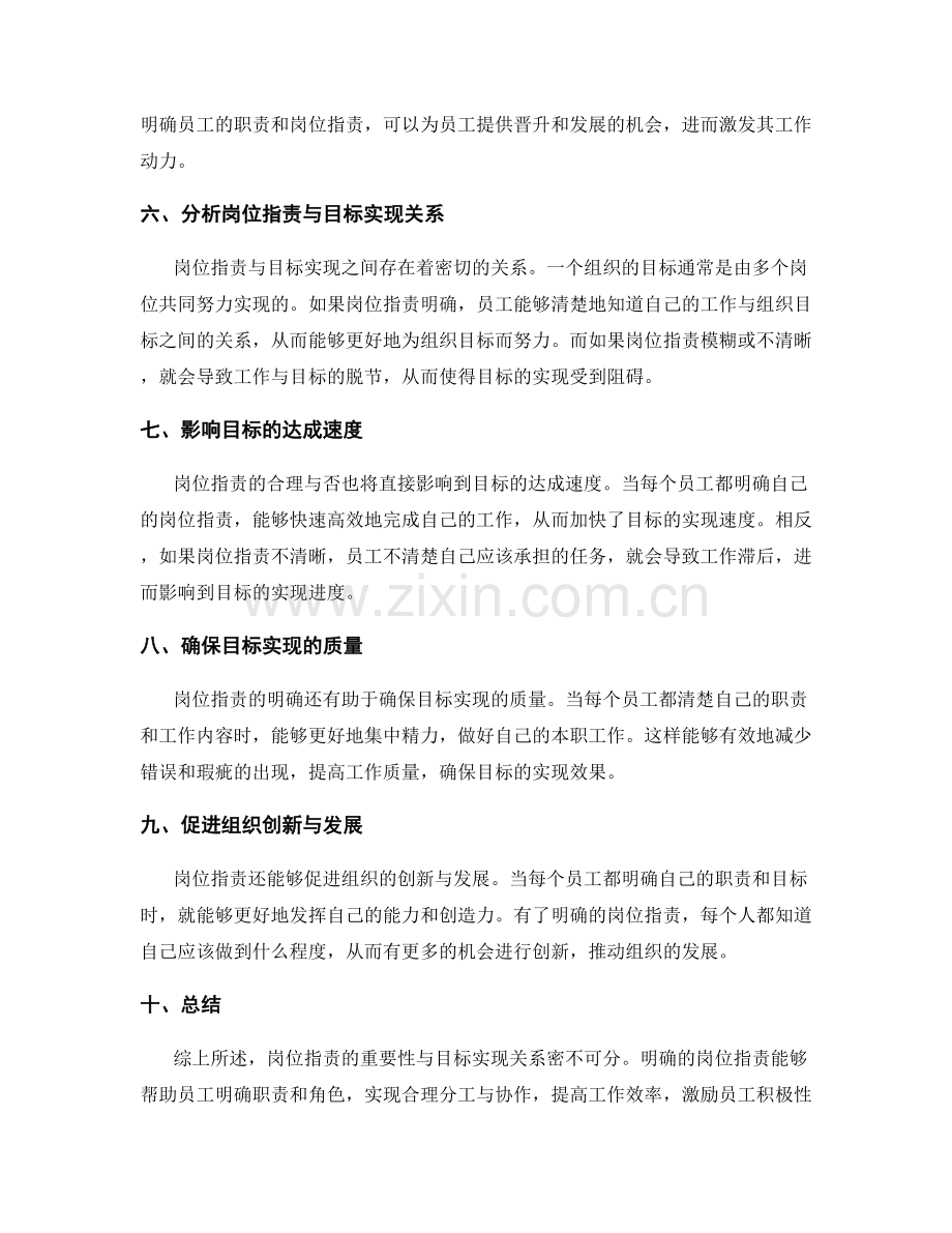 岗位职责的重要性与目标实现关系.docx_第2页