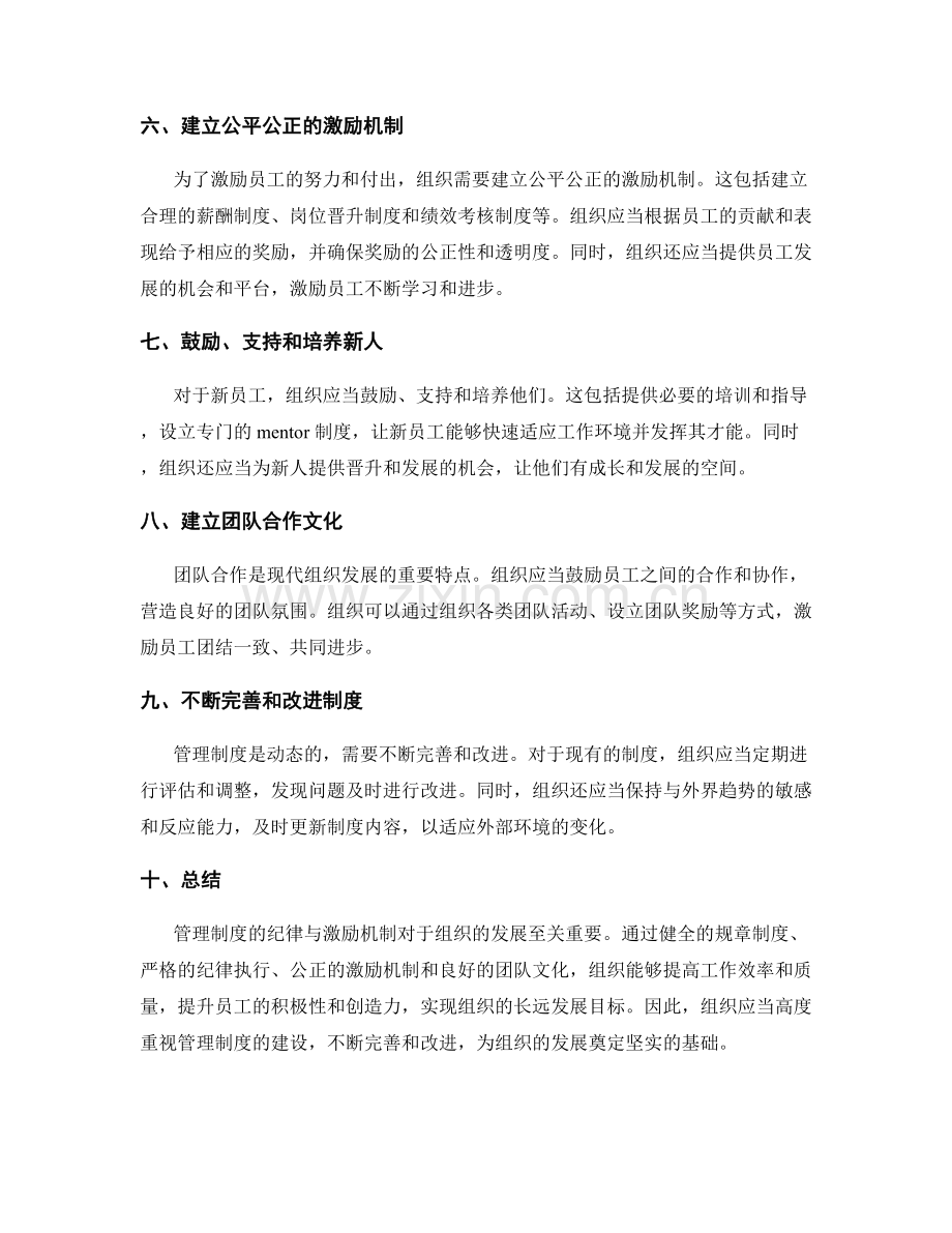 管理制度的纪律与激励机制建设.docx_第2页