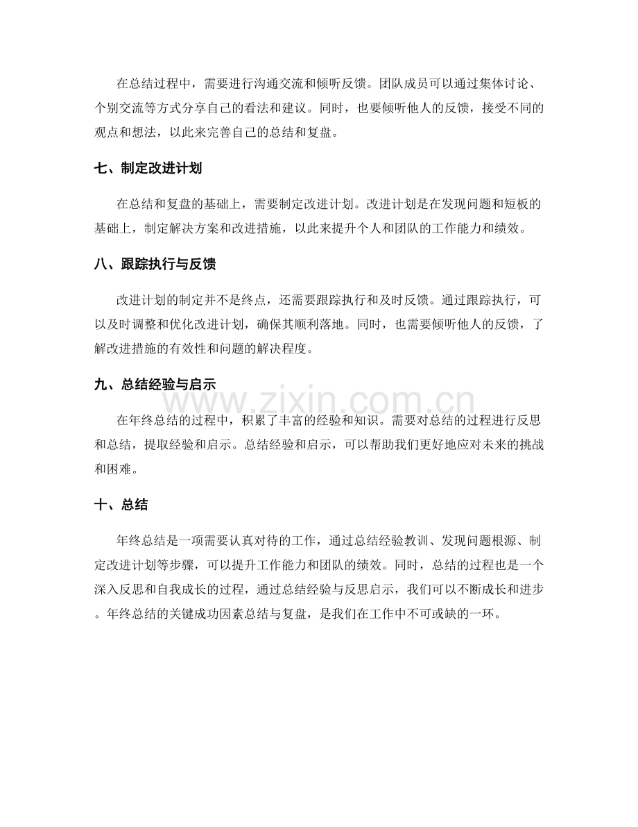 年终总结的关键成功因素总结与复盘.docx_第2页