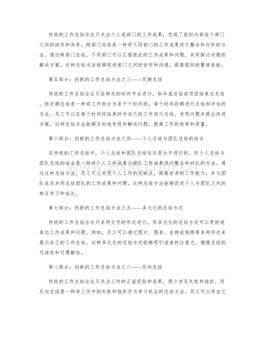 工作总结的批判与创新.docx_第2页