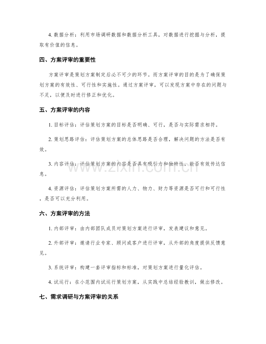 策划方案的需求调研和方案评审流程.docx_第2页