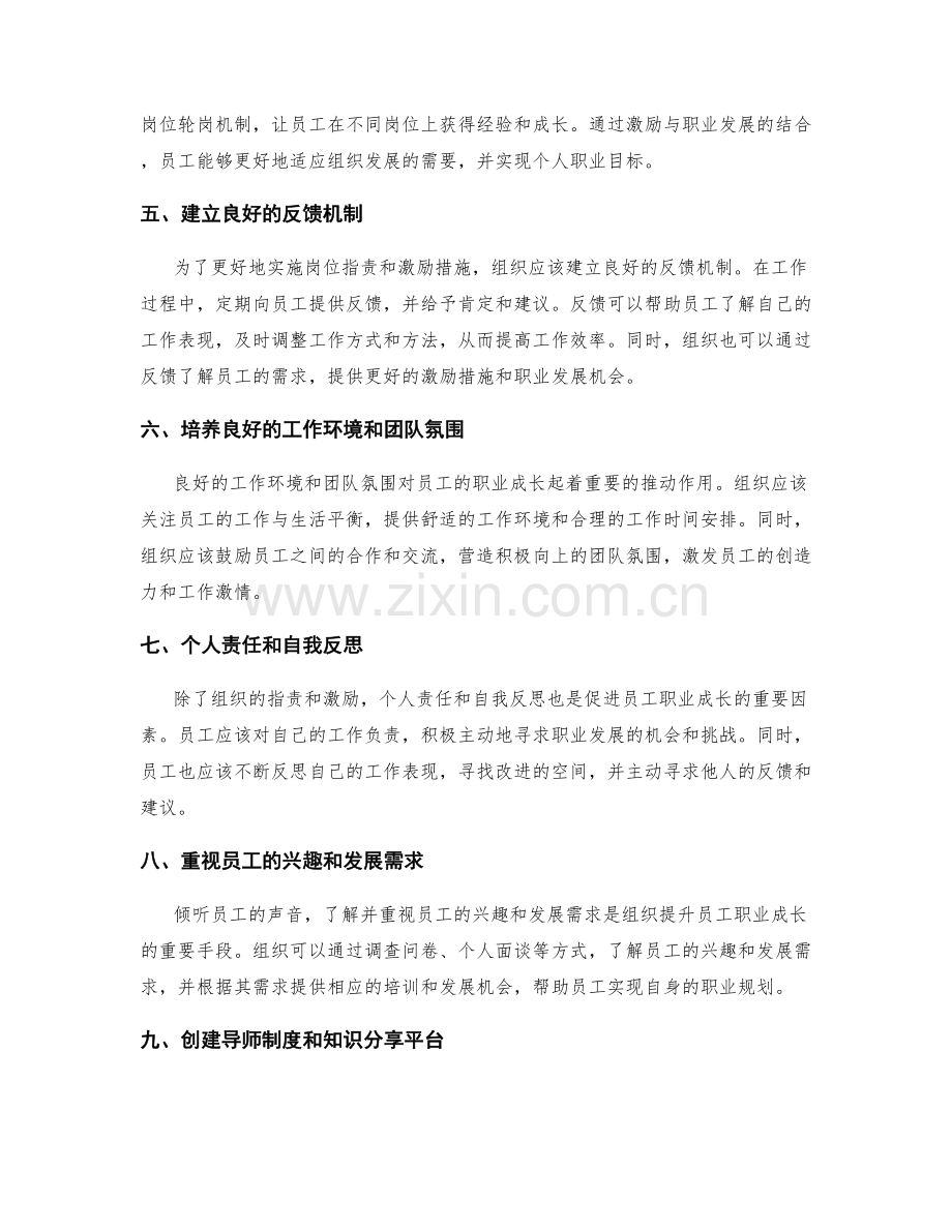 岗位职责与员工激励和职业成长.docx_第2页