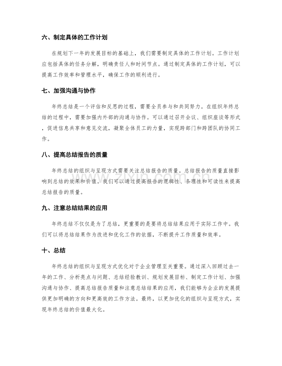 年终总结的组织与呈现方式优化.docx_第2页