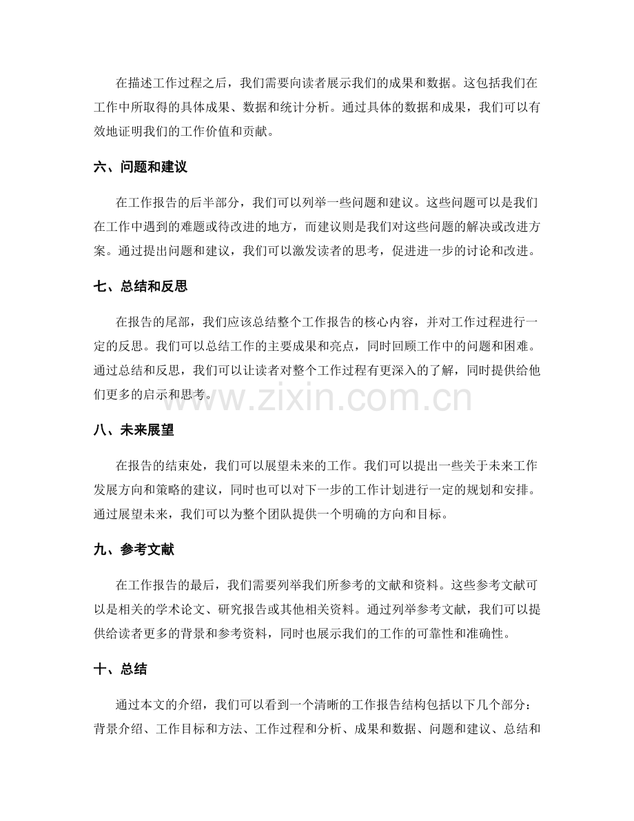 构建清晰的工作报告结构.docx_第2页