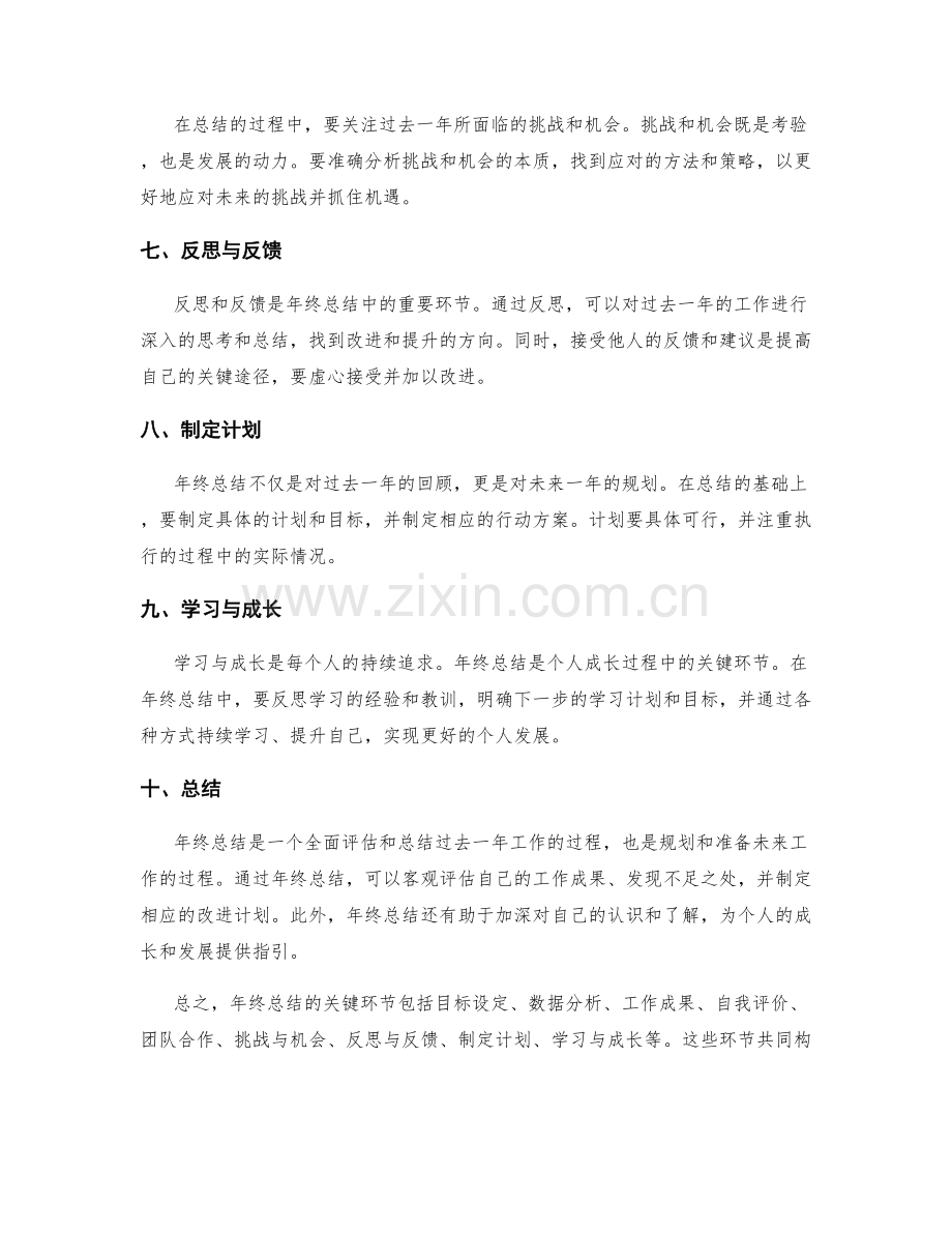 年终总结的关键环节.docx_第2页