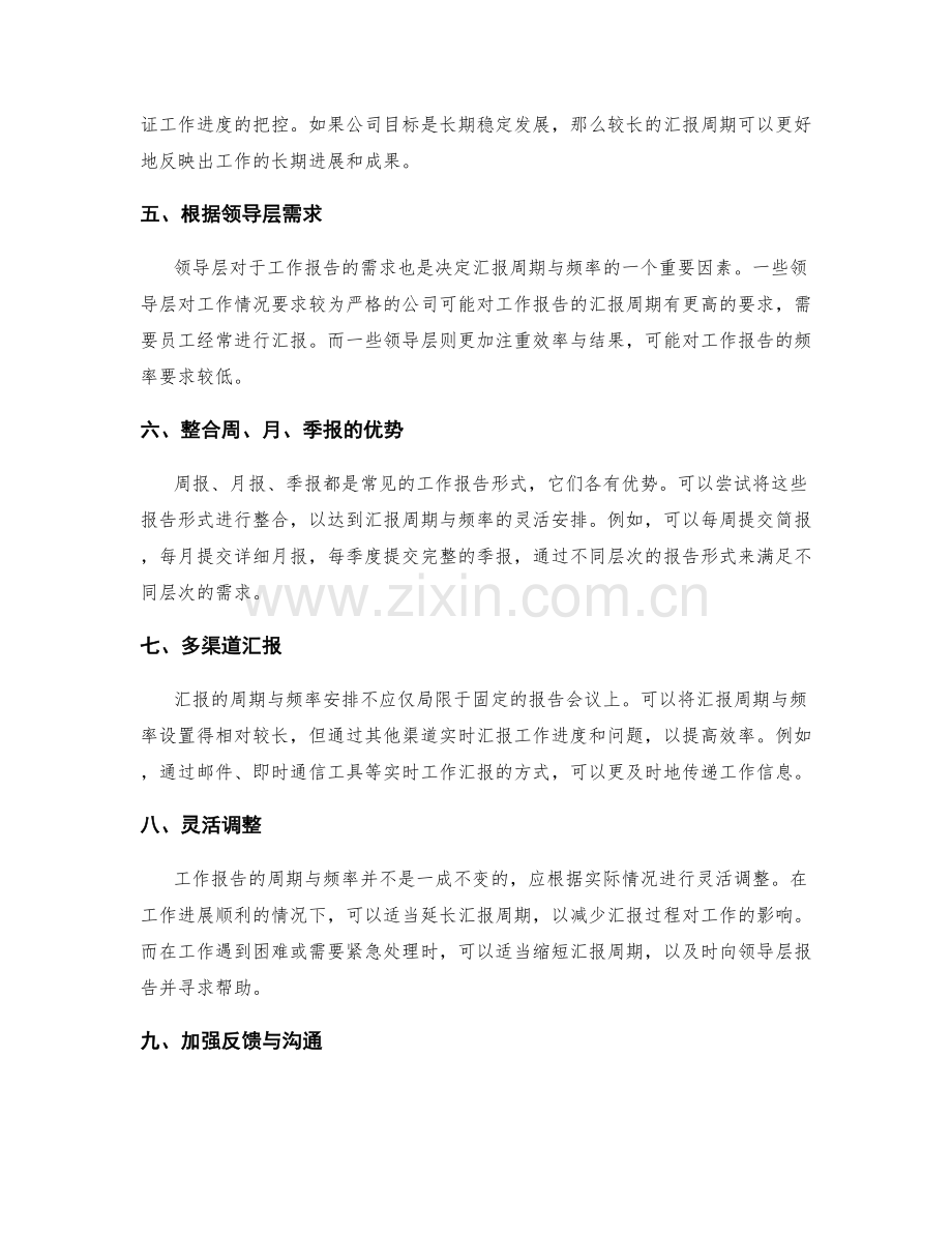 工作报告中的汇报周期与频率安排.docx_第2页