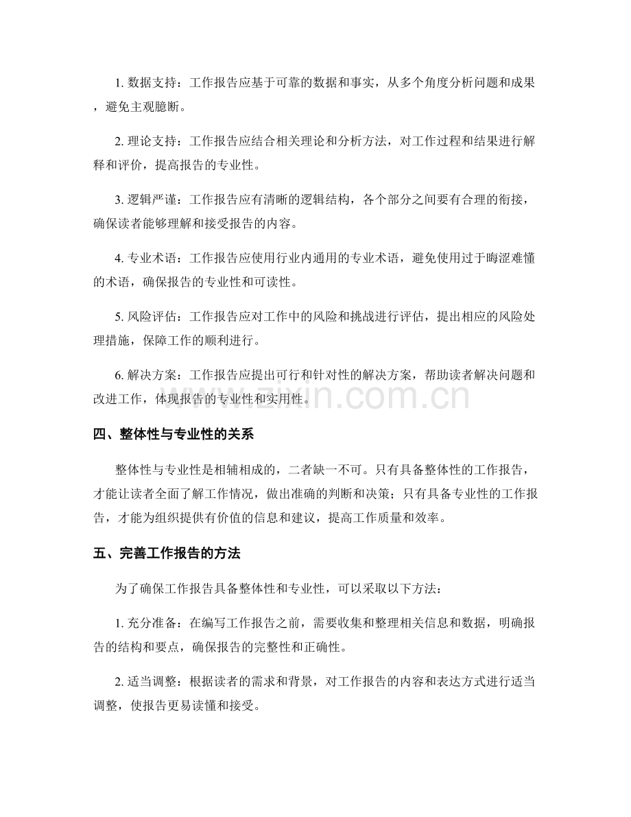 工作报告的整体性与专业性要求.docx_第2页