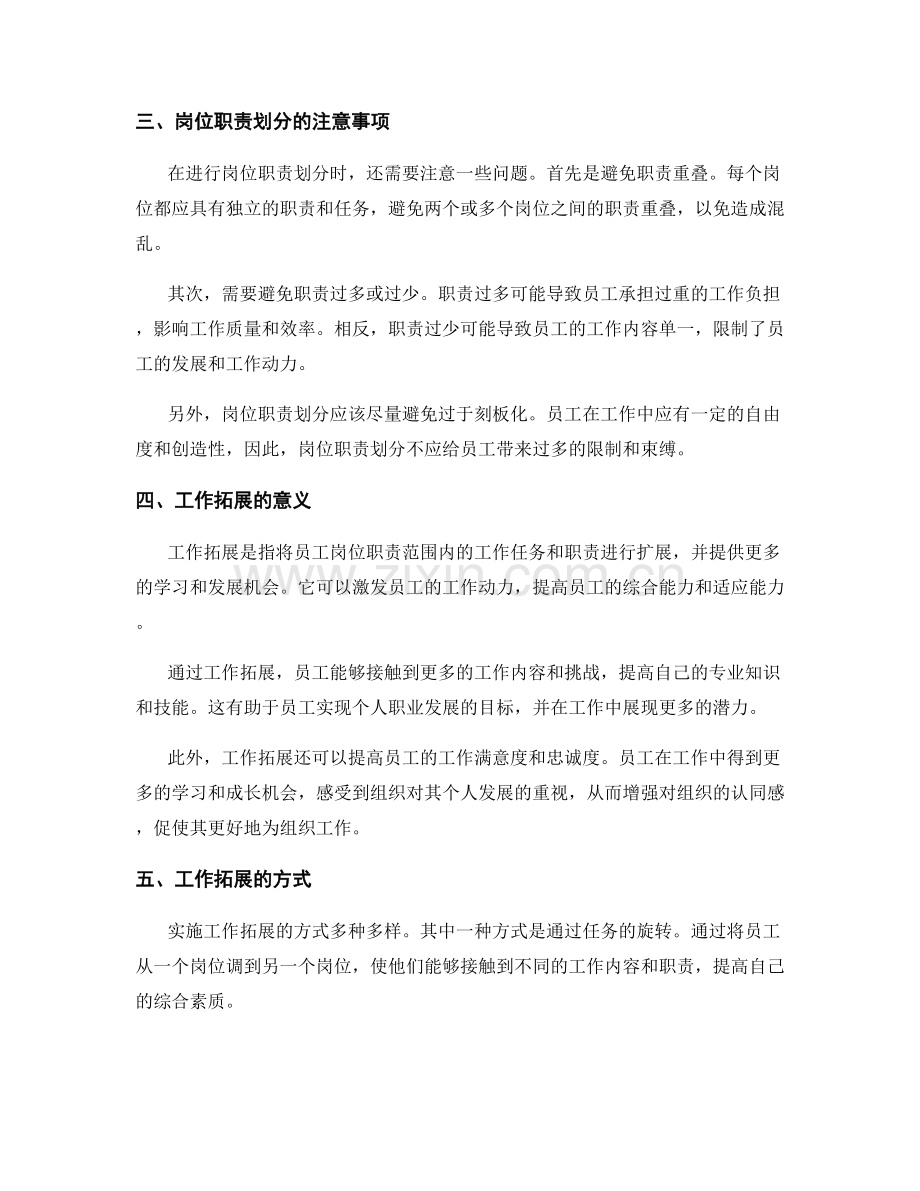 岗位职责的职责划分与工作拓展.docx_第2页