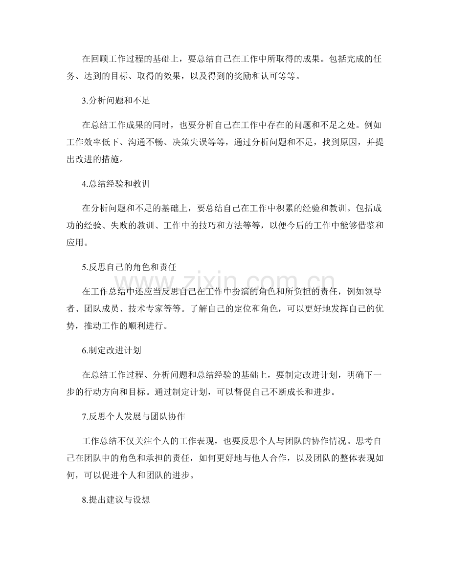 工作总结的目的与编写要点.docx_第2页