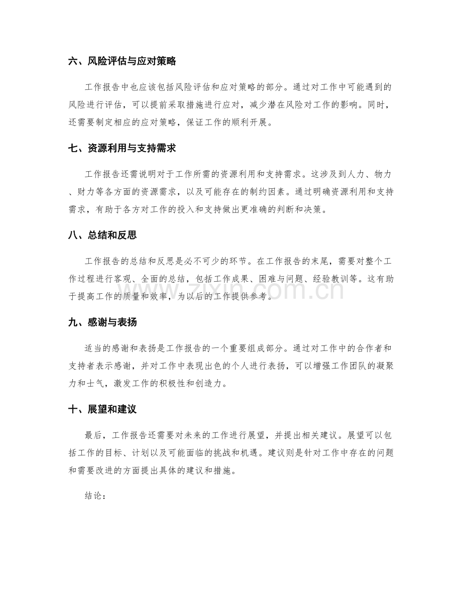 工作报告的核心要点详解.docx_第2页