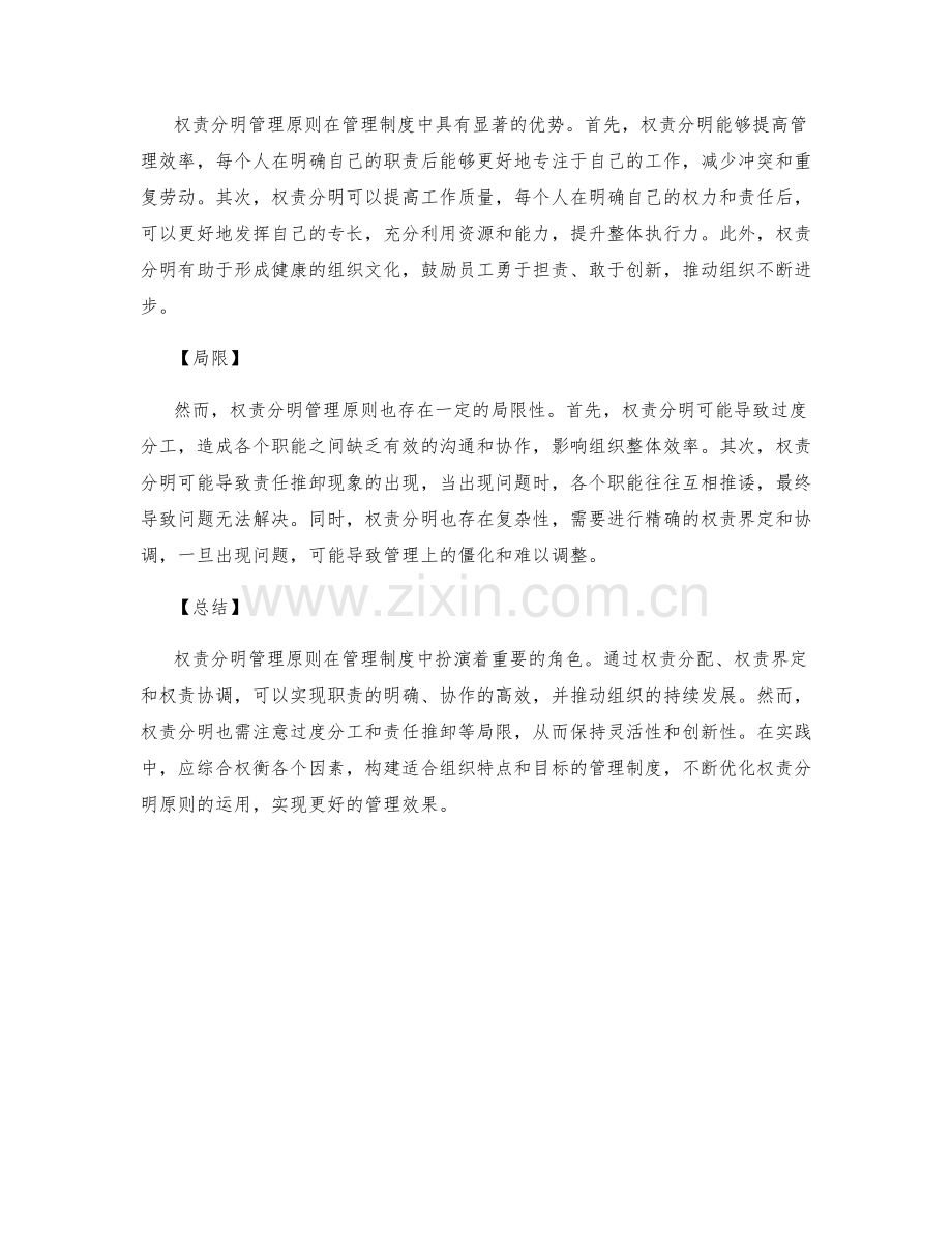 管理制度中的权责分明管理原则.docx_第2页