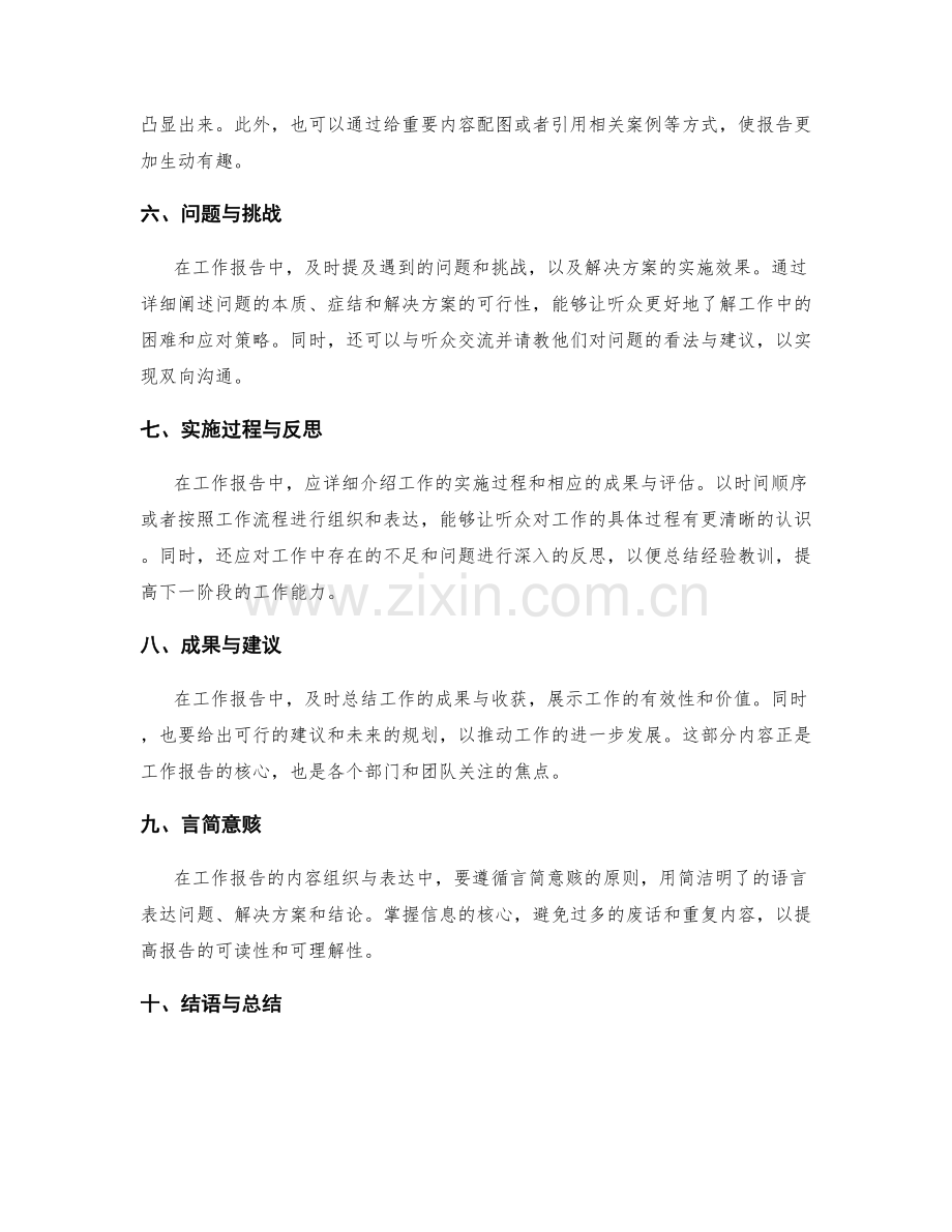 有效工作报告的内容组织与表达方法.docx_第2页