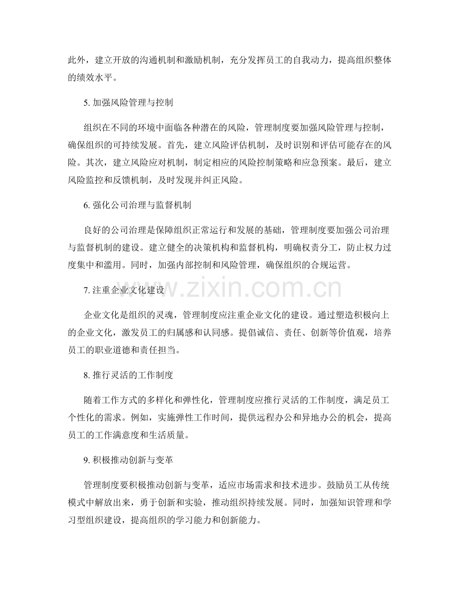 管理制度的完善方向和管理模式.docx_第2页