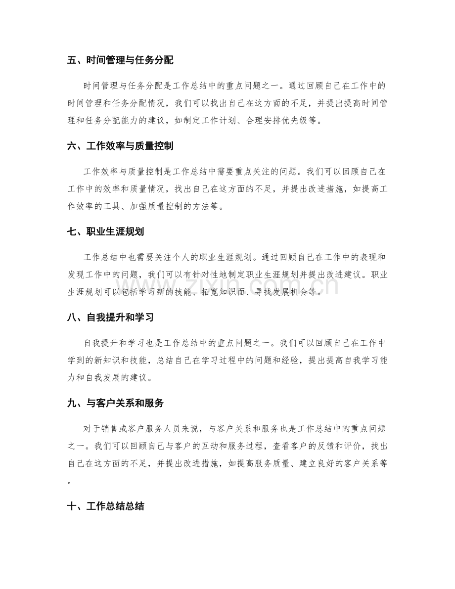 工作总结中的重点问题梳理.docx_第2页