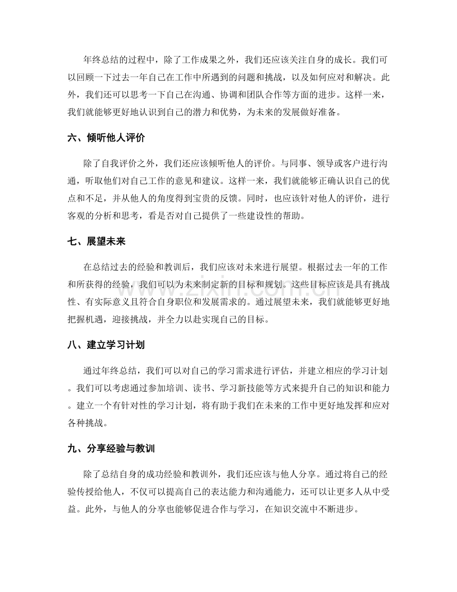 年终总结如何识别并总结成功经验.docx_第2页
