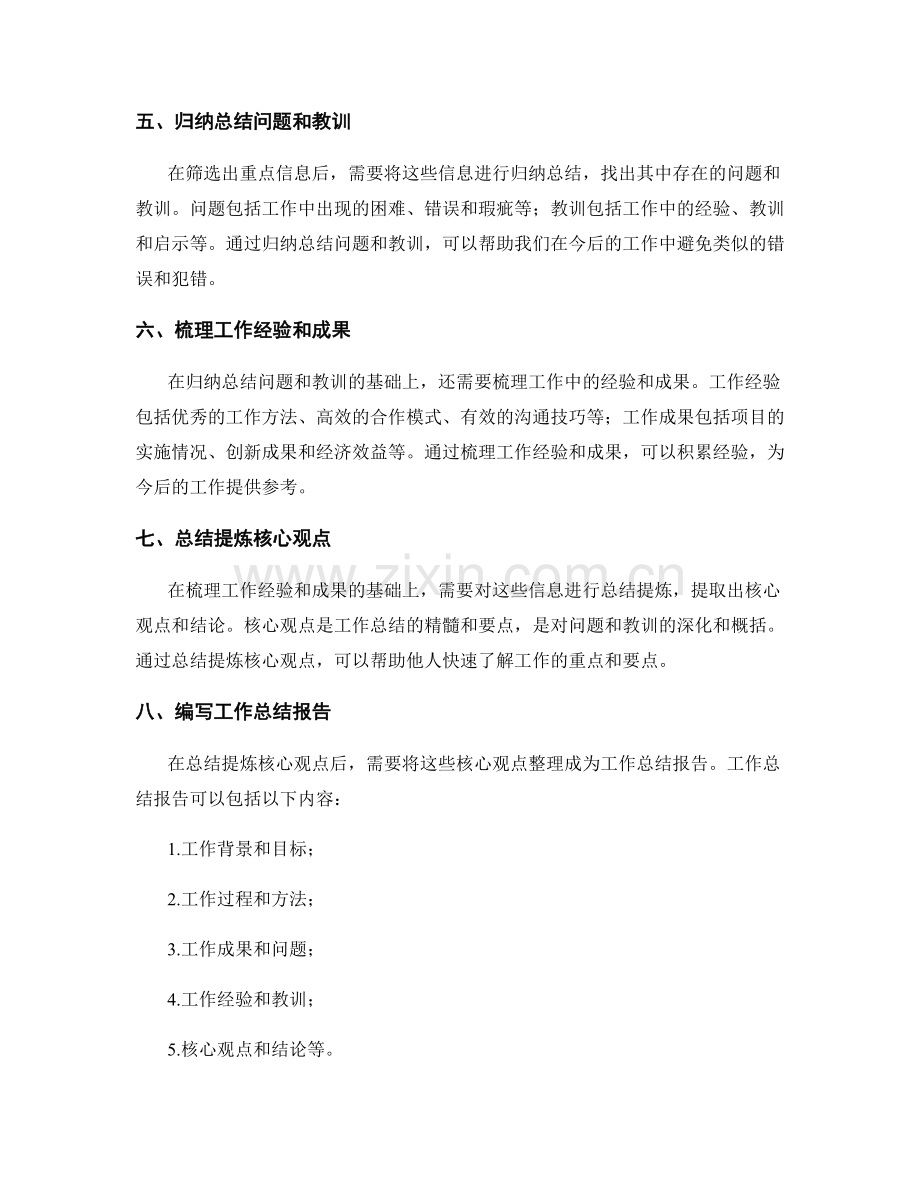 工作总结的信息提炼和梳理方法.docx_第2页