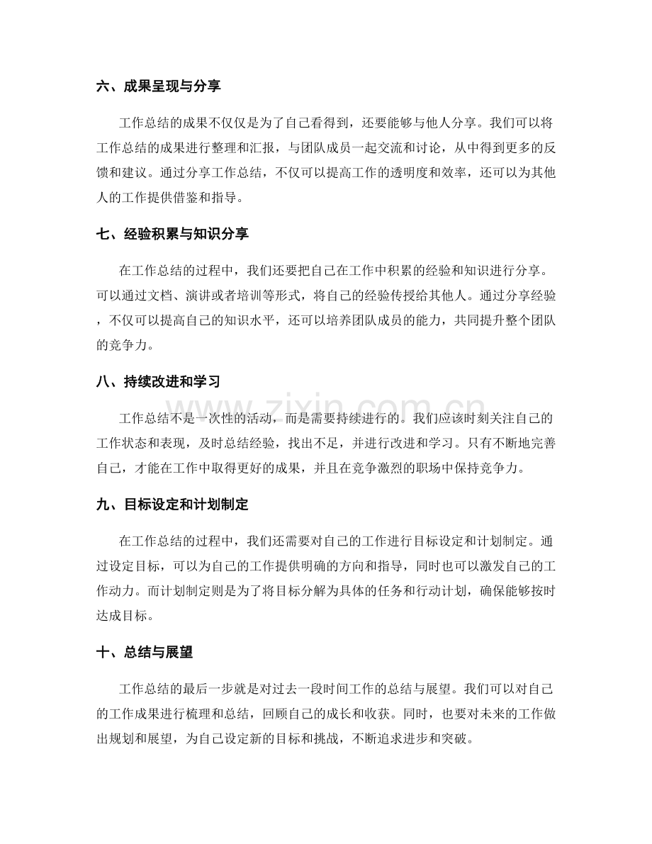 工作总结的关键成果与经验积累.docx_第2页