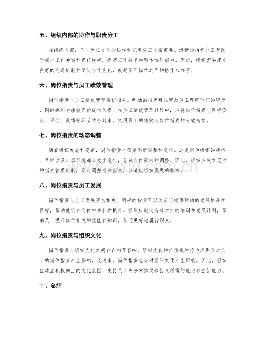 岗位职责的职责分析与具体要求.docx_第2页