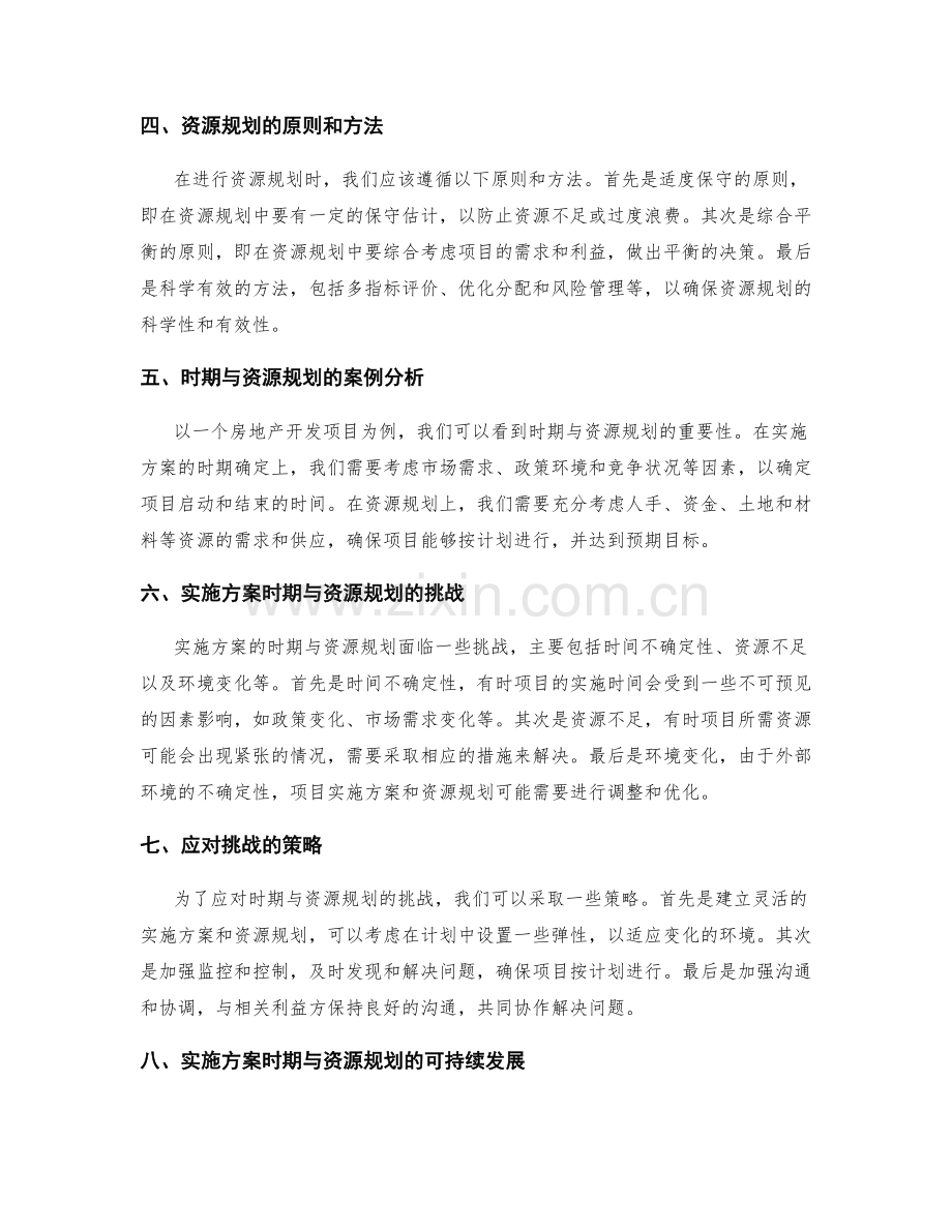 实施方案的时期与资源规划.docx_第2页