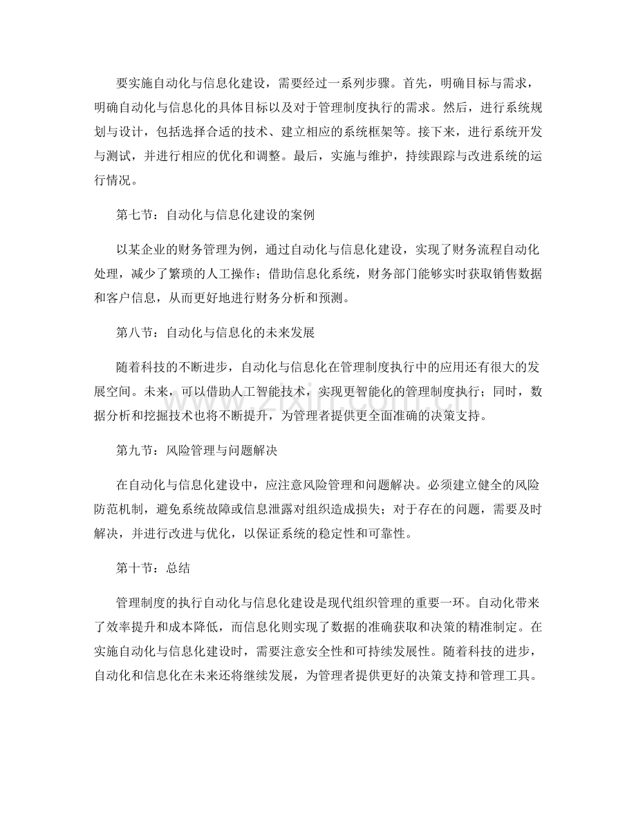 管理制度的执行自动化与信息化建设.docx_第2页