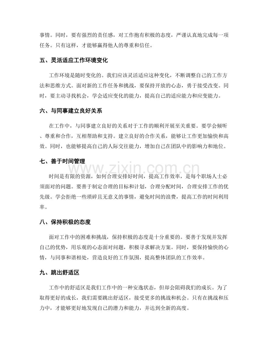 工作总结中的成长心得.docx_第2页
