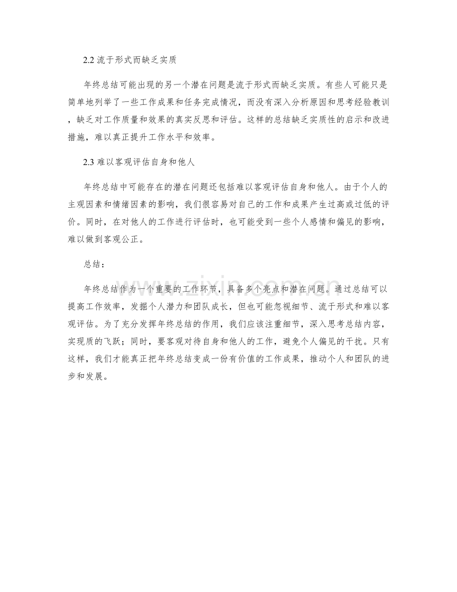 年终总结的亮点与潜在问题分析.docx_第2页