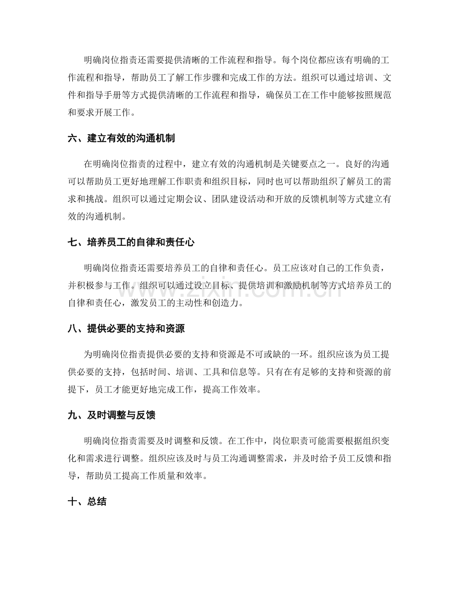 明确岗位职责的步骤与要点.docx_第2页
