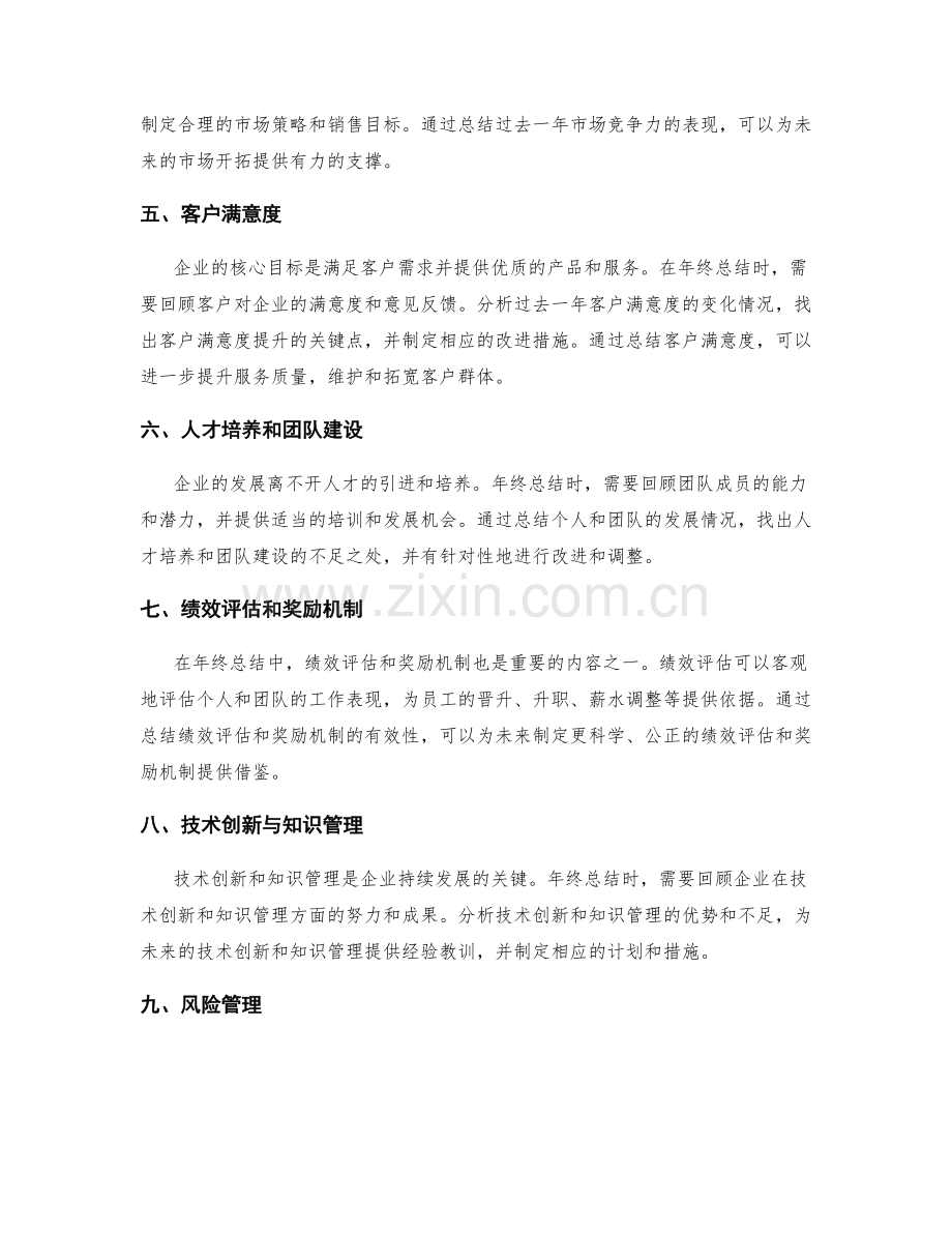 年终总结的关键绩效回顾.docx_第2页