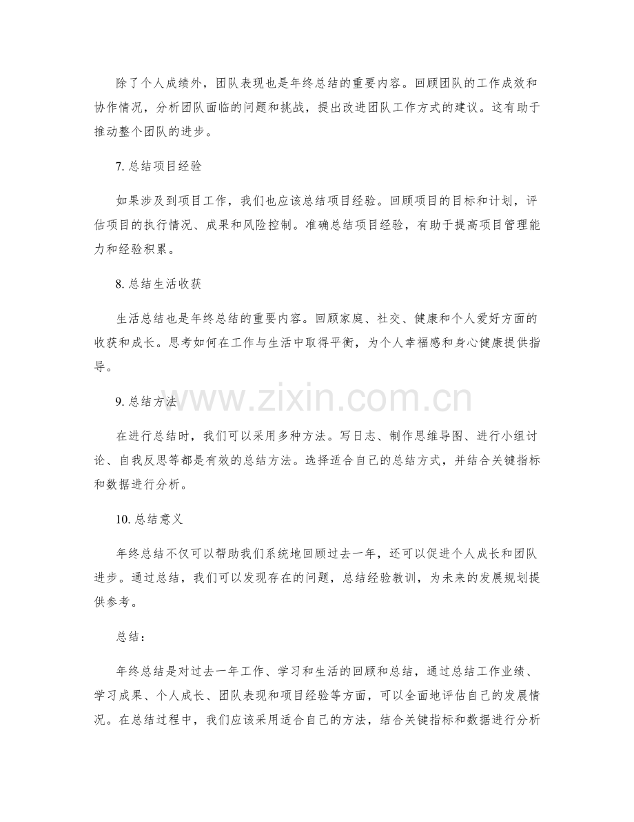年终总结的要点和总结方法.docx_第2页