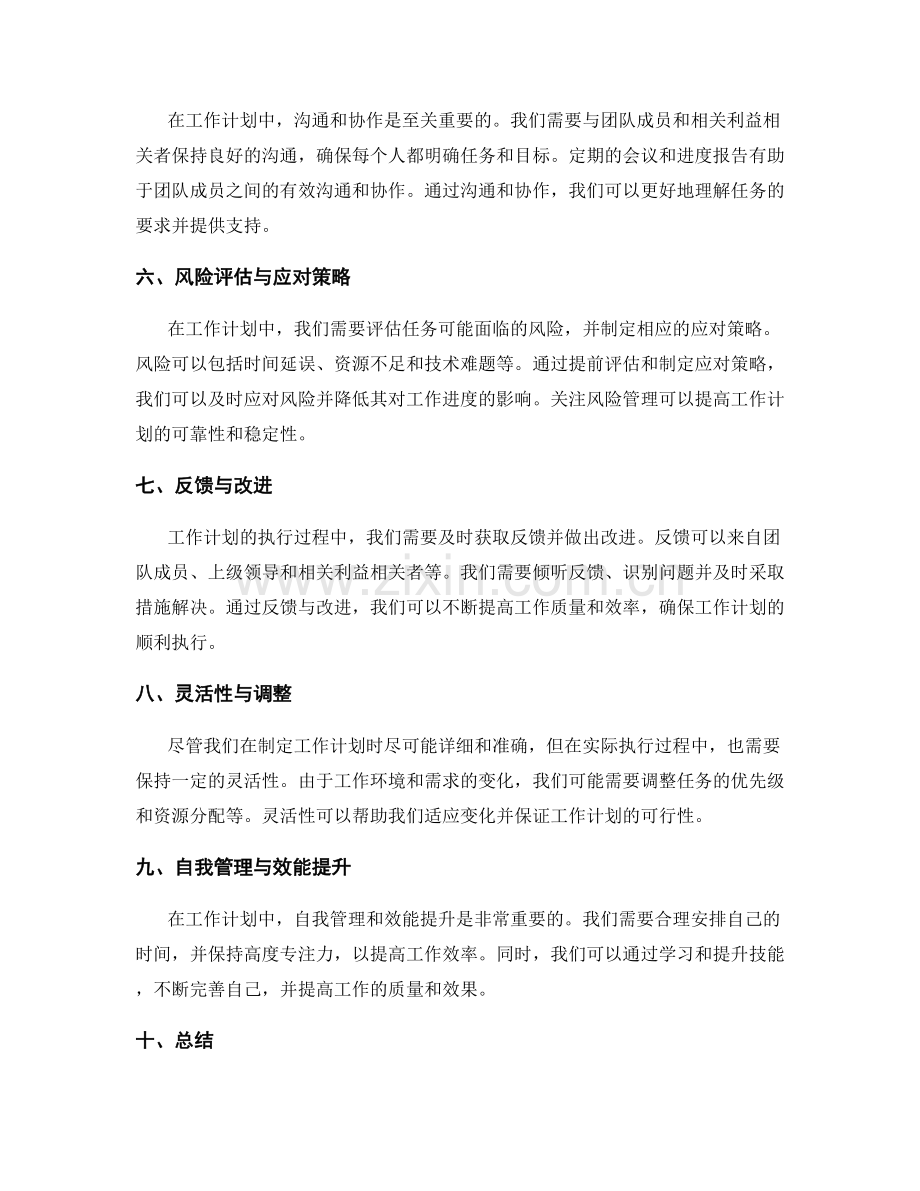 工作计划中的优先级与任务跟踪.docx_第2页