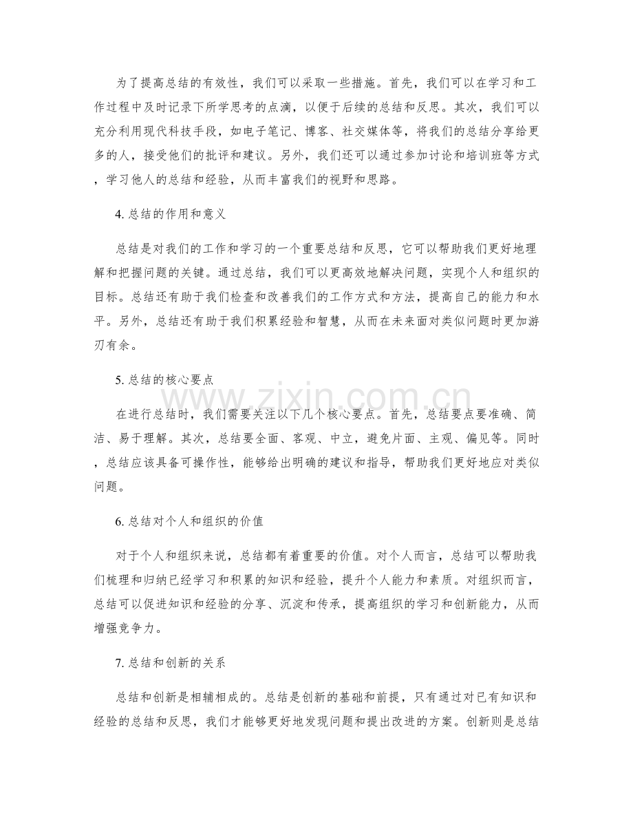 有效的总结与总结不足之处.docx_第2页