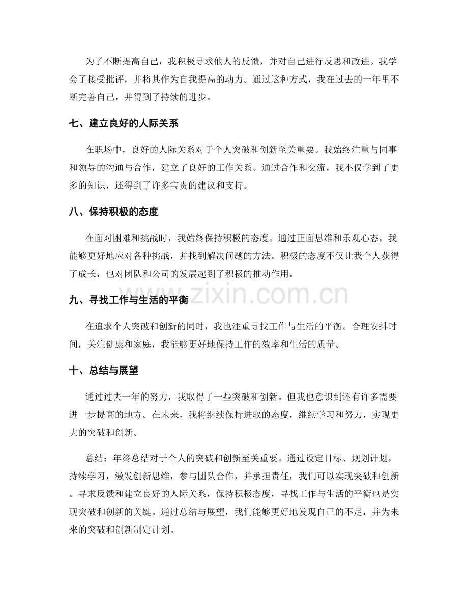 年终总结的突破与创新实践分享.docx_第2页