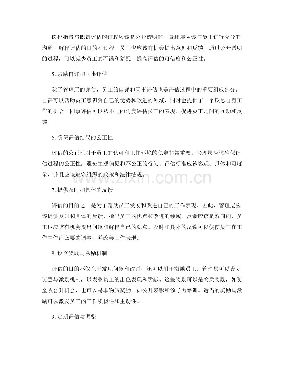 岗位职责与职责评估的指导原则.docx_第2页
