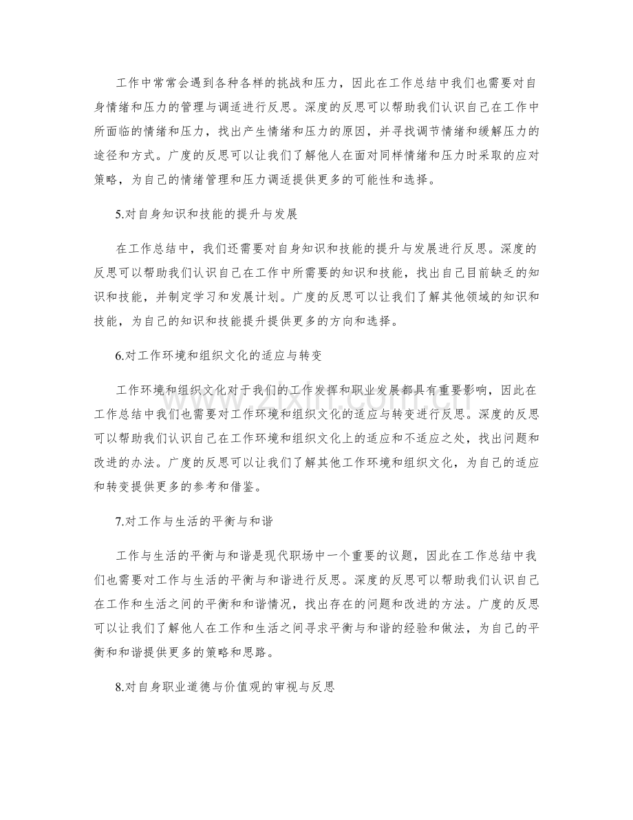 工作总结中反思的深度与广度.docx_第2页
