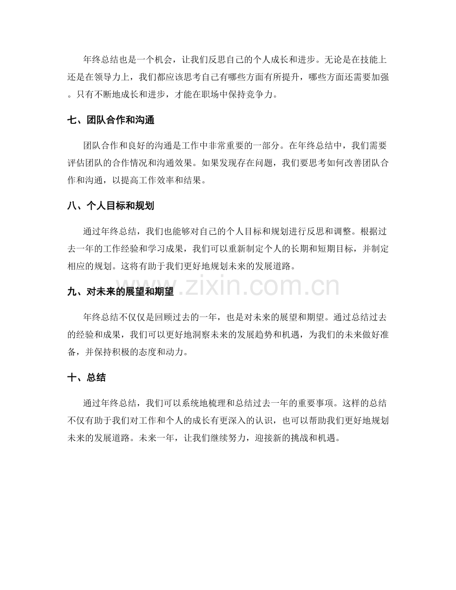 年终总结中重要事项的梳理和总结.docx_第2页