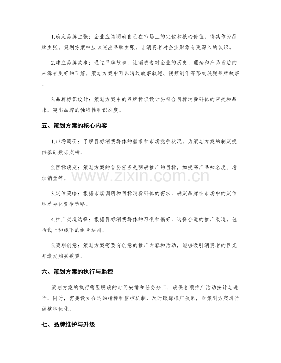 策划方案的市场趋势与品牌建设.docx_第2页