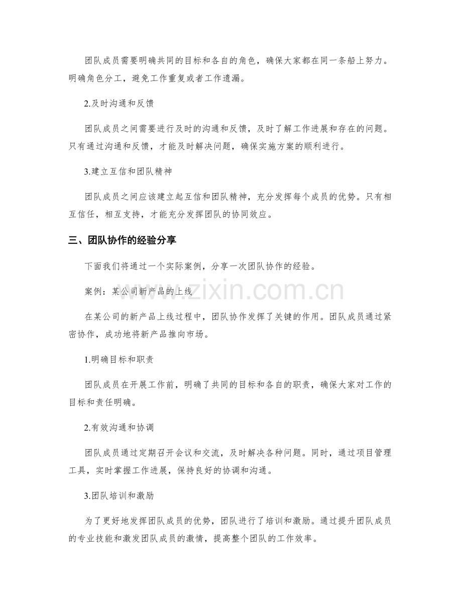 实施方案的问题解决与团队协作的经验分享.docx_第2页