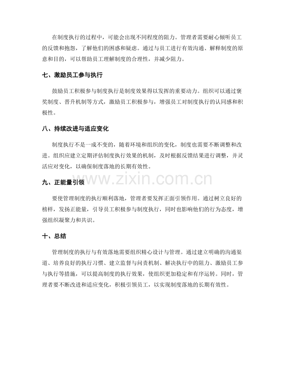 管理制度的执行与有效落地.docx_第2页